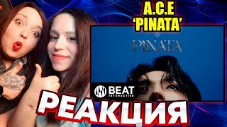 РЕАКЦИЯ 에이스(A.C.E) ‘PINATA’ M/V