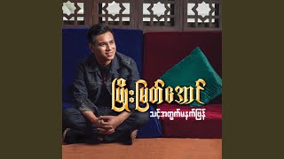 Du Ti Ya Pha Yar Tha Khin