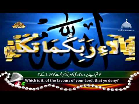 Surah Rahman - Beautiful and Heart trembling Quran recitation by Syed Sadaqat Ali