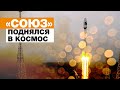 Старт ракеты «Союз» с грузом для МКС