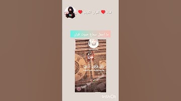 #القرآن_الكريم #سورة الغافر// وقال فرعون ذروني اقتل موسى 🕋🫶🏻 🌸