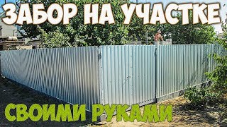 КАК ПОСТРОИТЬ ЗАБОР СВОИМИ РУКАМИ ИЗ ПРОФНАСТИЛА - ZOLOTYERUKI(, 2015-09-28T13:38:08.000Z)