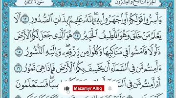 سورة الملك ماهر المعيقلي Surah Al-Mulk Maher Al-Muaiqly#اكسبلور #رمضانمبارك #تيك_توك #المصحف #ترند