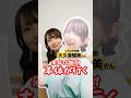 #FGOラジオ 『第166回 FGO Fes. 2026 カルデア学園祭 大久保瑠美 感想戦!?』3人の大久保瑠美さんにFGOフェスの感想を聞きました! #shorts