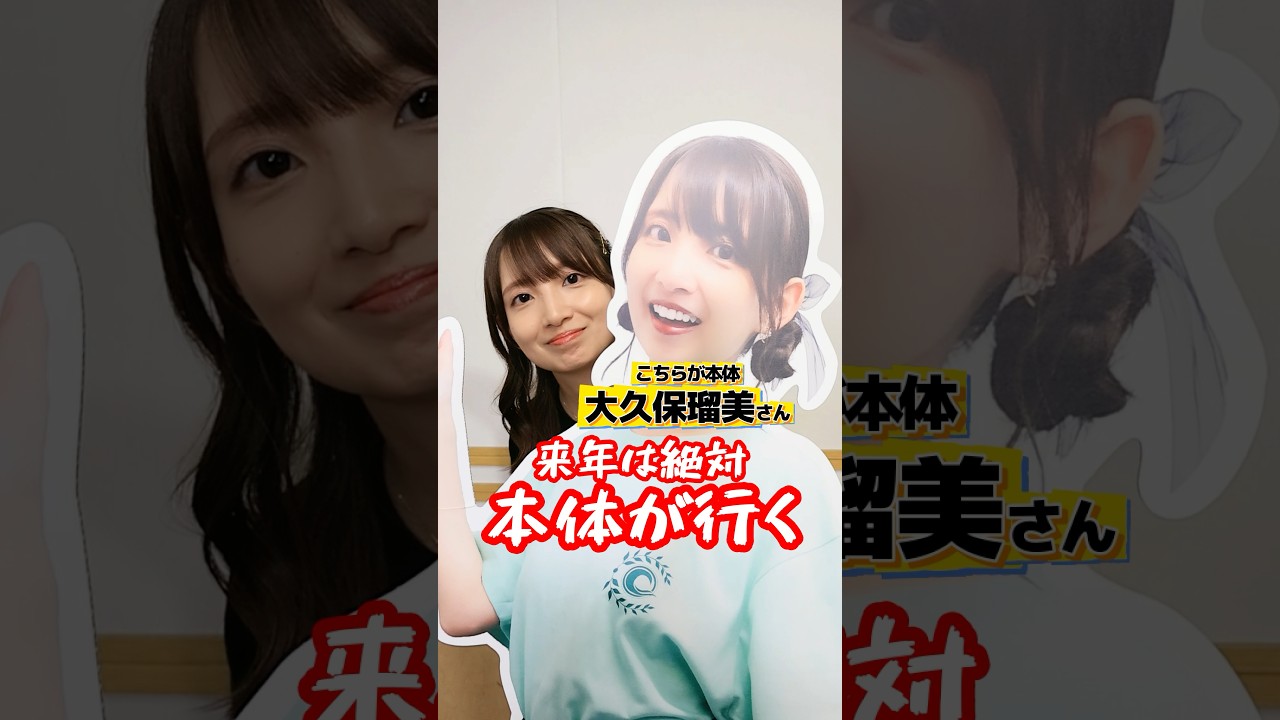 #FGOラジオ 『第166回 FGO Fes. 2026 カルデア学園祭 大久保瑠美 感想戦!?』3人の大久保瑠美さんにFGOフェスの感想を聞きました! #shorts