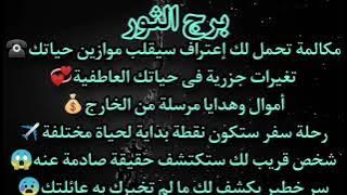 Taurus ☎️ A call within hours will bring you good news: the death of a woman who practices witchc...