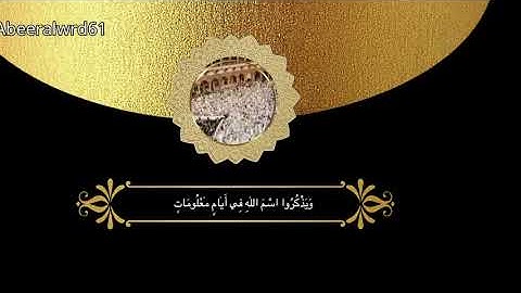 الايات من سورة الحج