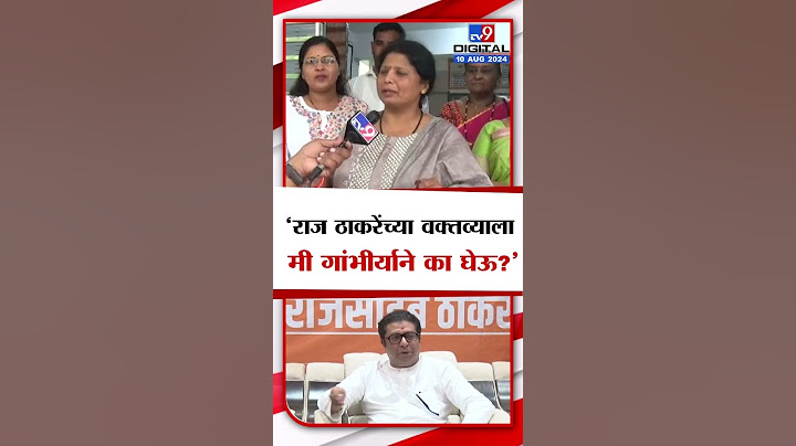Sushma Andhare On Raj Thackeray | राज ठाकरे यांच्या वक्तव्याला मी गांभीर्याने का घेऊ? - सुषमा अंधारे