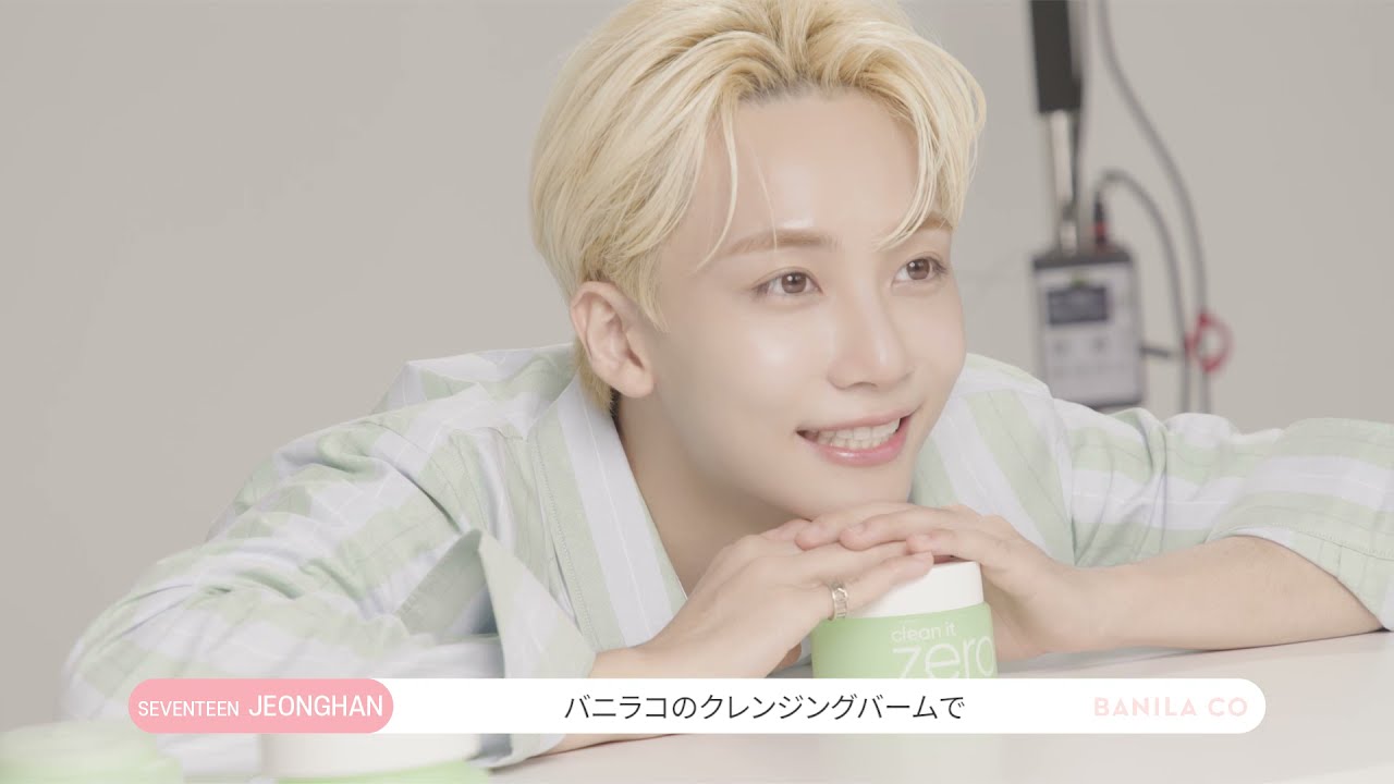 韓国定番クレンジングバーム日本公式上陸！💖 SEVENTEEN JEONGHAN(ジョンハン)の特別映像を公開👼🏻 | バニラコ