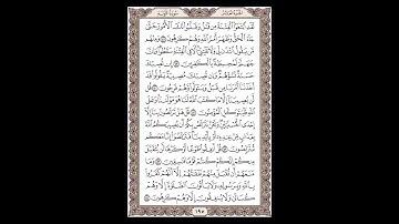 سورة التوبة - الشيخ خالد الجليل - صفحة 195 للحفظ مكررة ثلاث مرات