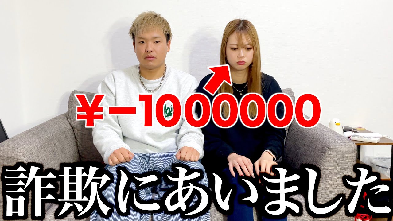 釣り無し】お金持ちの妹が詐欺にあいました。 - YouTube