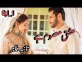 Ishq masoom hai by tania tahirforced marriage basedafter marriage basedrude hero based