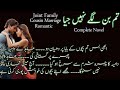 Cousin marriage based joint family system romantic  tum bin lage nahin jiya  complete urdu novel