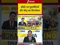 DNA: बॉर्डर पर घुसपैठियों की भीड़ का विश्लेषण | Illegal Migrants |West Bengal | Bangladeshi Refugees