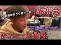 酔っ払った社員に社長の事好きか聞いてみたらいきなり本音を暴露しだした！足場屋の大忘年会！