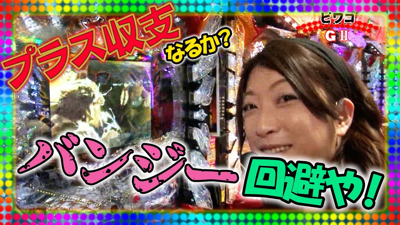 PPSLタッグリーグ 68話【ぱちんこCR蒼天の拳天帰】【ぱちんこCR真