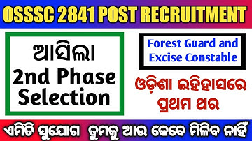 Willingness For 2nd Selection of OSSSC Recruitment । Forest Guard and EC 2nd Selection । Nirbhu