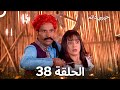 حبيبي دائما الحلقة 38  