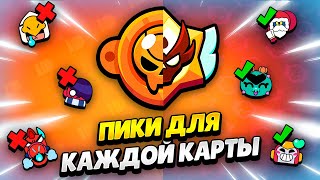 🏆 ЛУЧШИЕ ПИКИ ДЛЯ РАНГОВОГО БОЯ: МЕЖЗВЁЗДНЫЙ ОТРЯД СТАРР В БРАВЛ СТАРС | КЛЕО BRAWL STARS