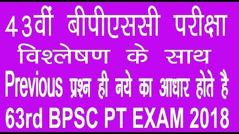 43rd BPSC PT QUESTION PAPER for 63TH BPSC PT EXAM 2018