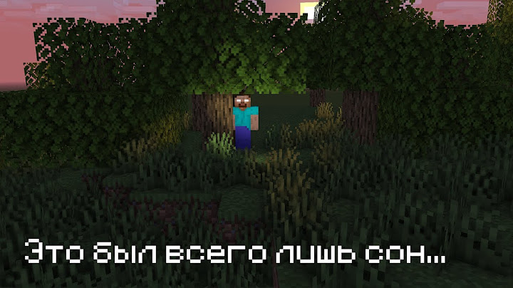 Это был всего лишь сон...