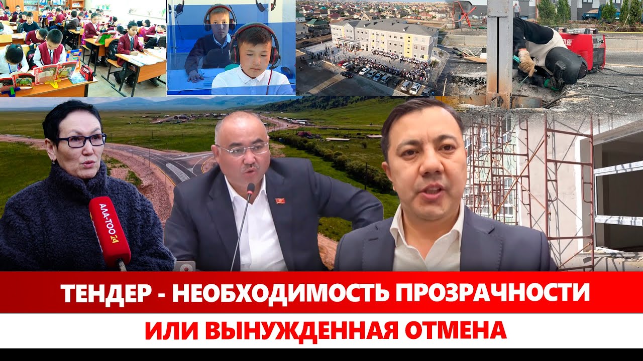 Тендер - необходимость прозрачности или вынужденная отмена