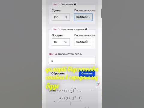 Складний відсоток в пасивному доході #инвестиции #бізнесонлайн # ...
