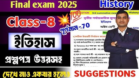  Class 8 history 3rd unit test question paper 2025|class 8 history 3rd unit test suggestions#history