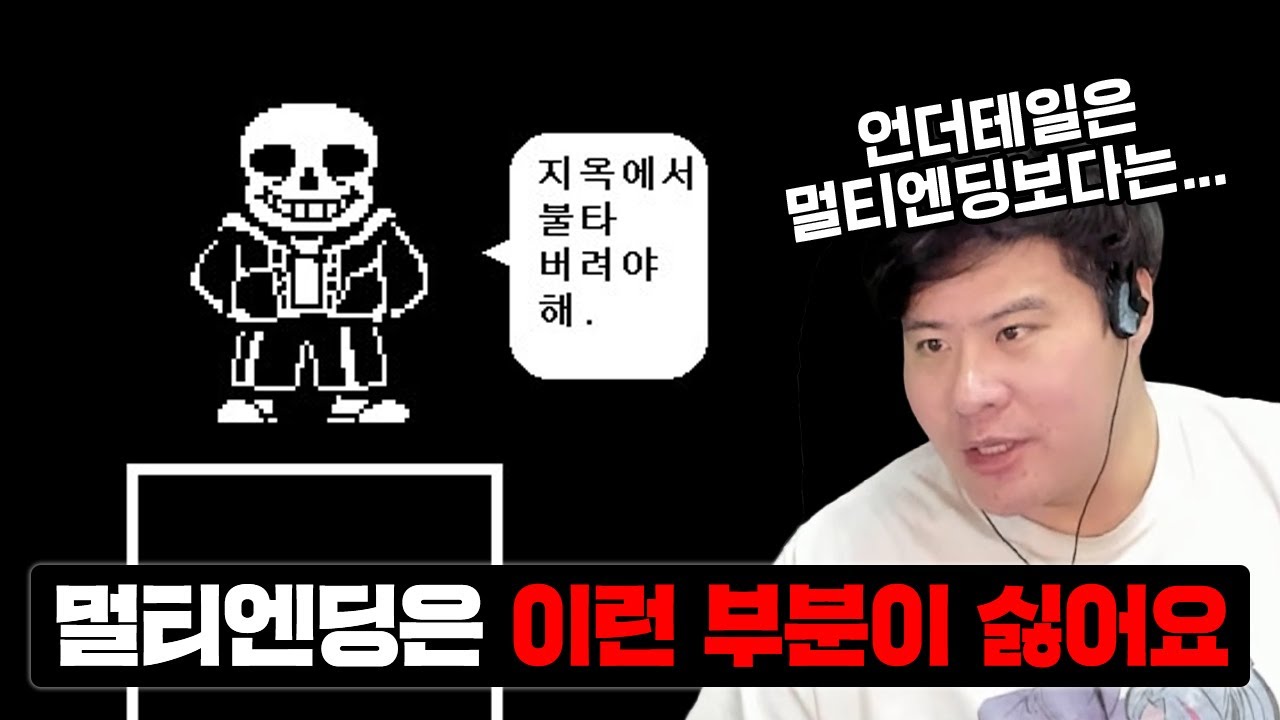 게임에서의 멀티엔딩은 플러스 요소일까요?