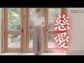 【実践】慈愛のタントリックヒーリング