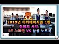 아카데미 1탄 &quot;삼성 노트북 vs 엘지 노트북 분석&quot; [홍박사 가전 이야기]