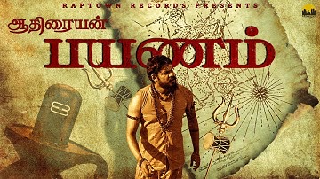 Payanam (Aadhiraiyan Story) | RAPTOWN RECORDS