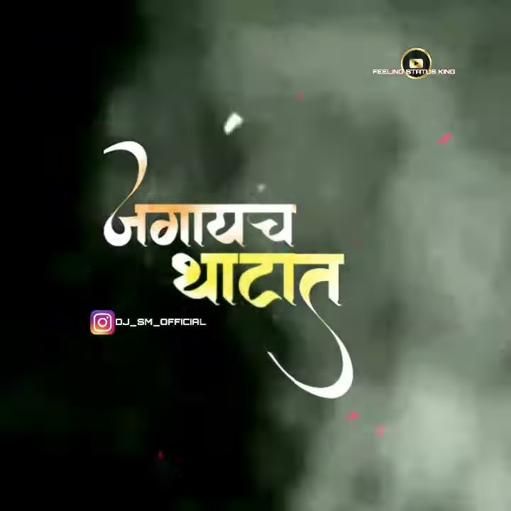 mulshii pattern dailoge thatah jagay cha  मुळशी पॅटर्न डायलॉग स्टेटस