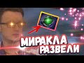 Гениальный Развод Миракла на Турнире | Топ моменты дота 2