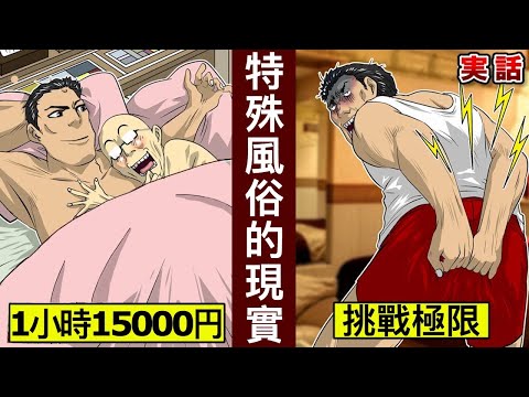 【夜生活】男同專用店的現實⋯有不少男人被掰彎【人類毛病大學】【動態漫畫】【日配】