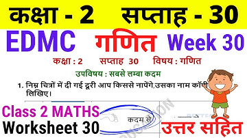 EDMC Class 2 Maths Week 30 Worksheet 30 Class 2nd गणित worksheet 30 Week 30 with solution