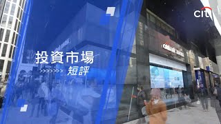 每周投資焦點：貿談期間的投資策略 - 2025年5月12日