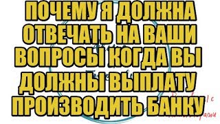 Алина Александровна. Сборная солянка №370 |Коллекторы |Банки |230 ФЗ| Антиколлектор |