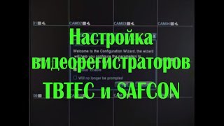 По управления видеорегистратором