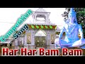 Har har bam bam competition song fast mix dj suraj rock mau