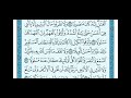 سورة الإسراء من آية ٣٠ ٣٩ إلى السادس الاعدادي بصوت الشيخ ماهر المعيقلي 