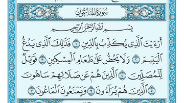 سعد الغامدی سورة الماعون 107 - تەفسیری كوردی سورەتی الماعون بەدەنگی هەندرێن