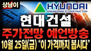 현대건설 주가전망. 원전 + 종합건설 "가치평가" 해수처리, 데이터센터 수주