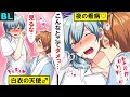 【BLアニメ】「こんなところで…♡」イケメンナース♂と夜中に秘密の診察シちゃった結果…(BLボイス動画)