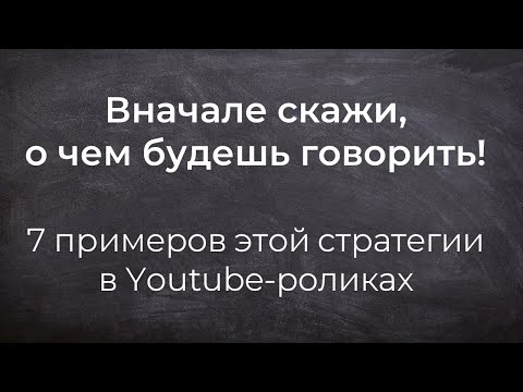 Начало Выступления. 7 Примеров Хорошего Начала Видео Для Ютуб.