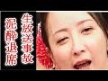 高橋由美子 飲み過ぎで生放送一時退席「●●ですけど…」