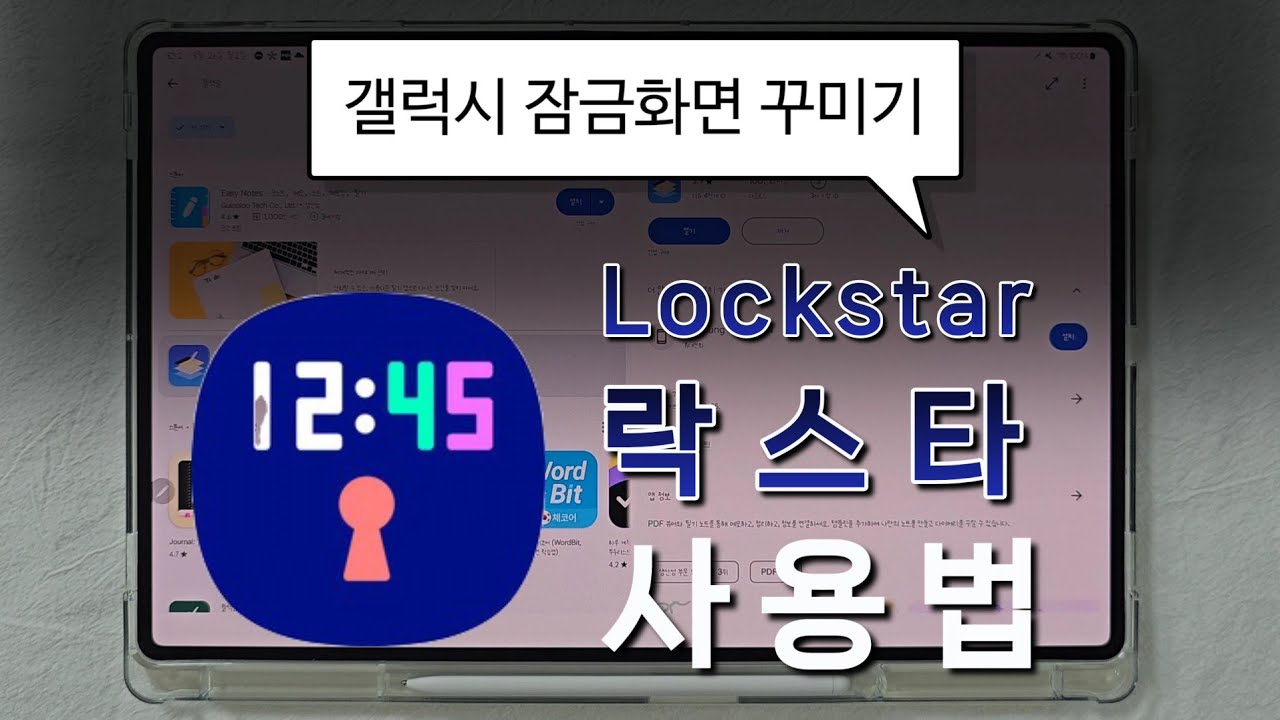 Lockstar Lab 갤럭시탭 잠금화면 꾸미기, 락스타 Lockstar 사용법 - YouTube