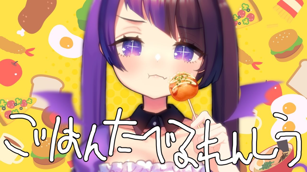 【カメラON📸】会食恐怖症のメイドがご飯食べる練習する（たこやき🐙）【 