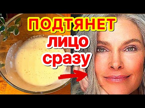 ТУРЕЦКАЯ маска для лица от глубоких морщин ! Омоложение Лица рецепт