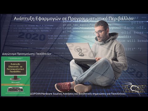 ΔΩΡΕΑΝ Διαγώνισμα στο
